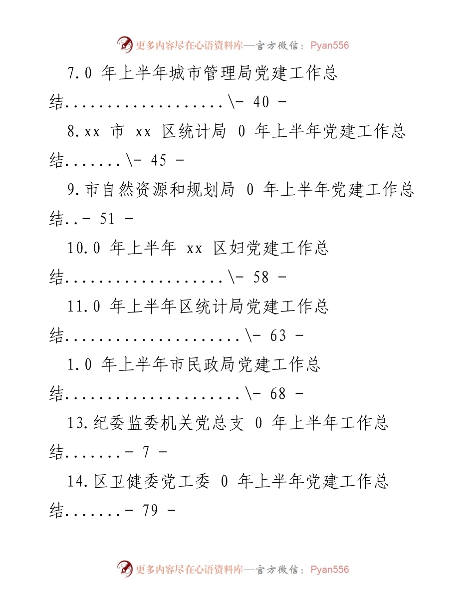 [工作总结] 2020年上半年党建工作总结汇编_1.docx_第2页