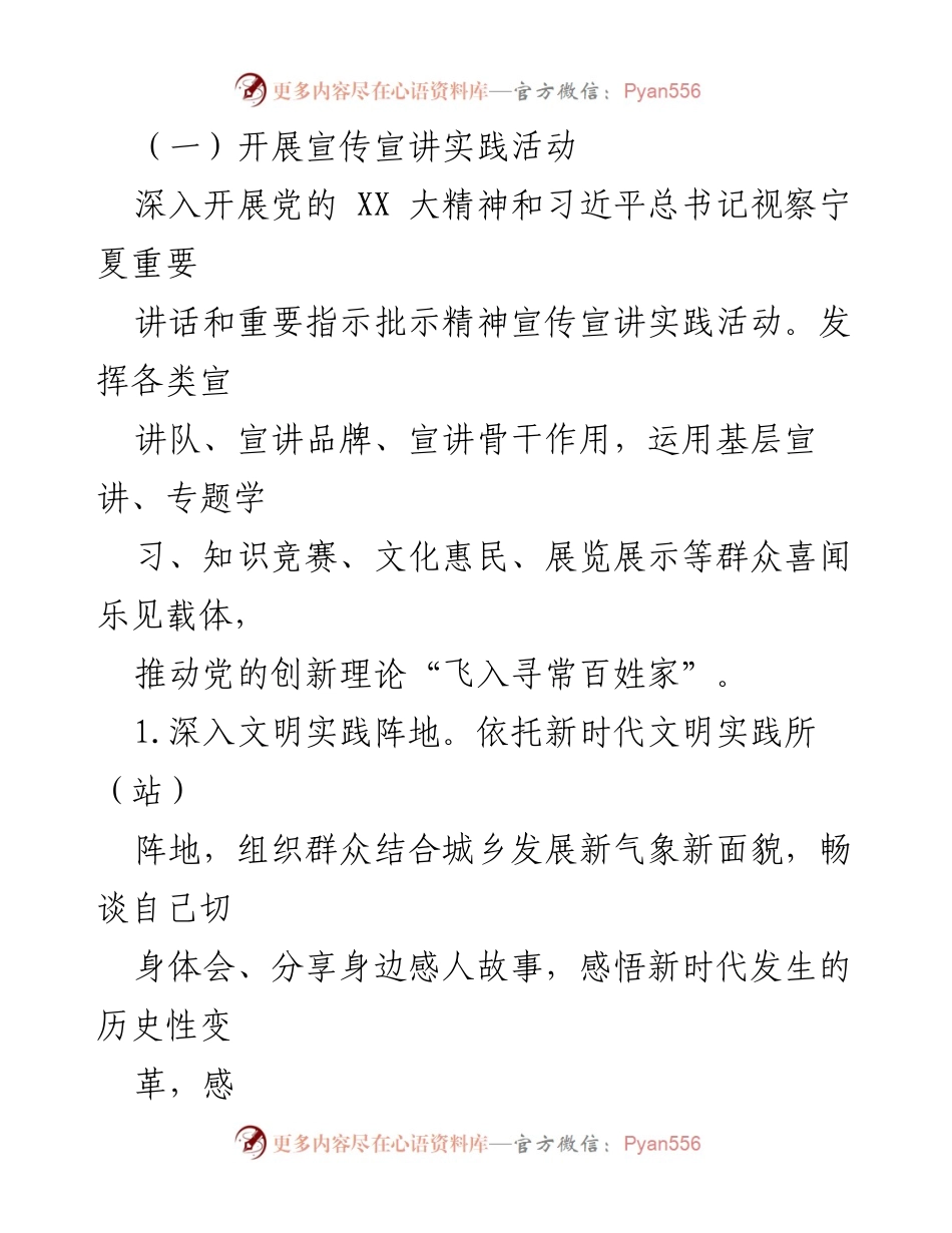 [实施方案] 活动推广 - “迎节会讲文明树新风争做文明有礼 XX 人”主题实践活动实施方案.docx_第2页
