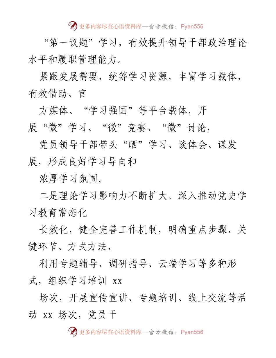 [工作总结] 2022年宣传思想工作 - 2022年宣传思想工作总结与2023年工作思路_1.docx_第2页