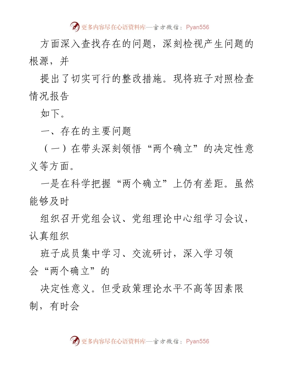 [对照检查材料] 医疗保障局民主生活会 - 2022年度党员领导干部对照检查报告.docx_第2页
