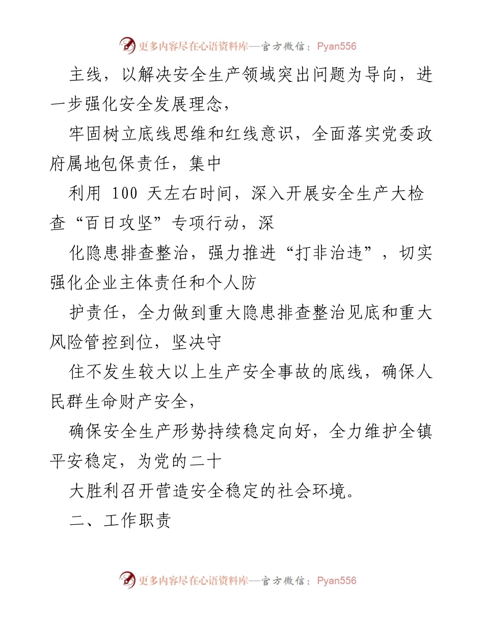 [实施方案] 安全生产大检查 - x镇2022年安全生产大检查“百日攻坚”行动实施方案.docx_第2页