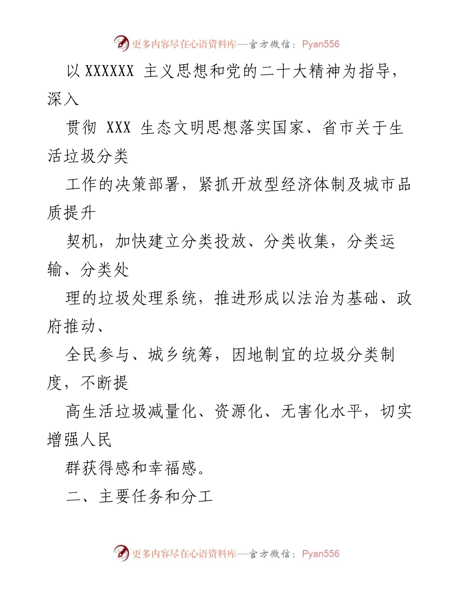 [实施方案] 垃圾分类宣传工作 - 2023年度生活垃圾分类宣传工作实施方案.docx_第2页