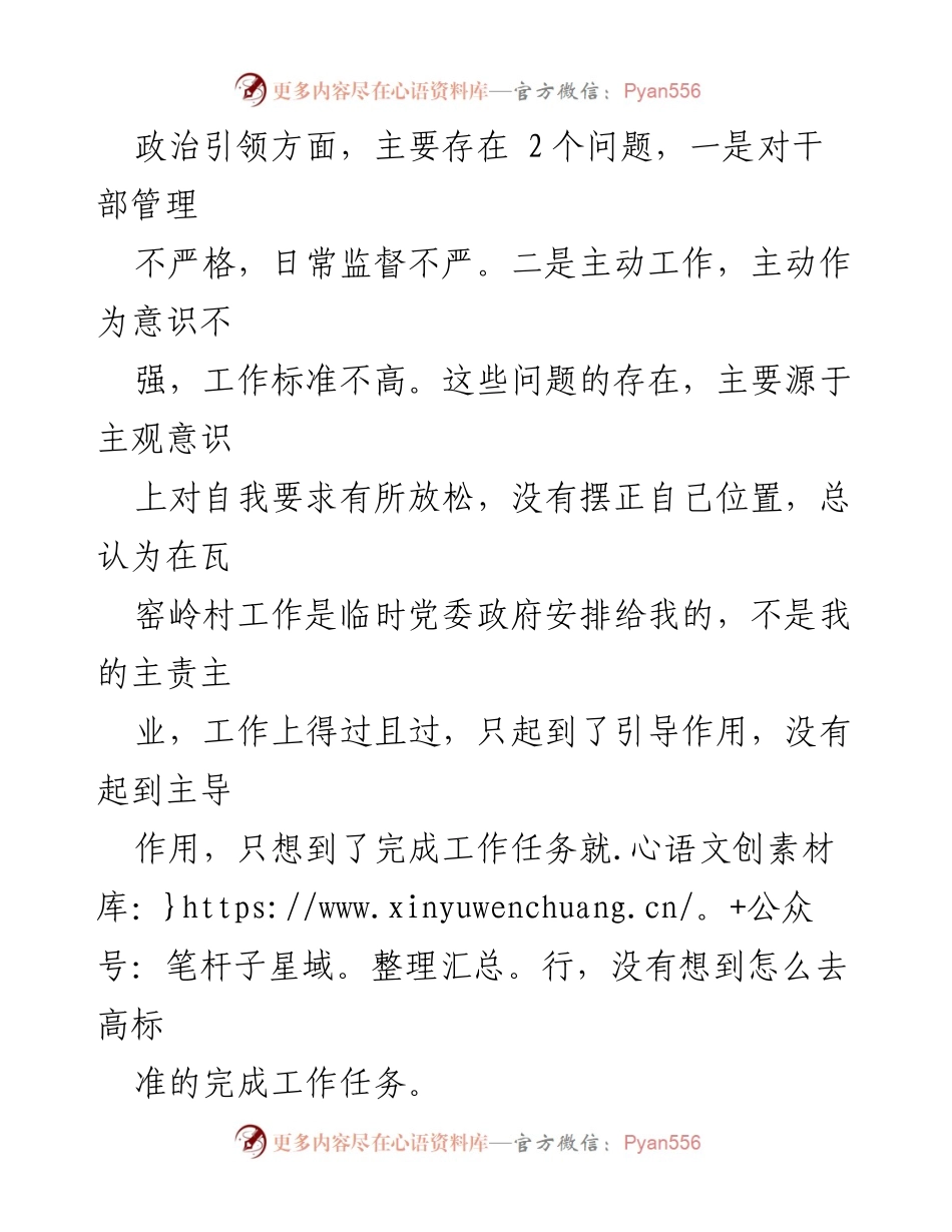 [对照检查材料] 纪律作风教育整顿 - 2023年纪检干部自我剖析与整改方案.docx_第2页