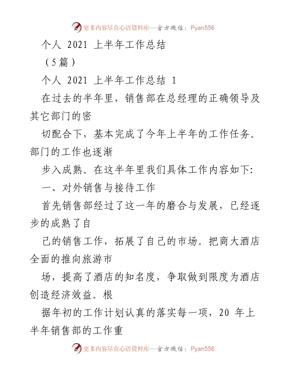 [工作总结] 2021年上半年 - 销售部工作总结与反思.docx_第1页