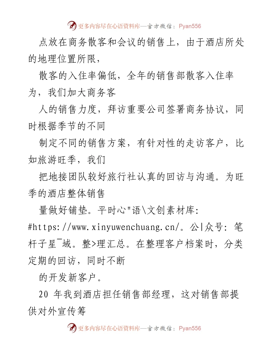[工作总结] 2021年上半年 - 销售部工作总结与反思.docx_第2页