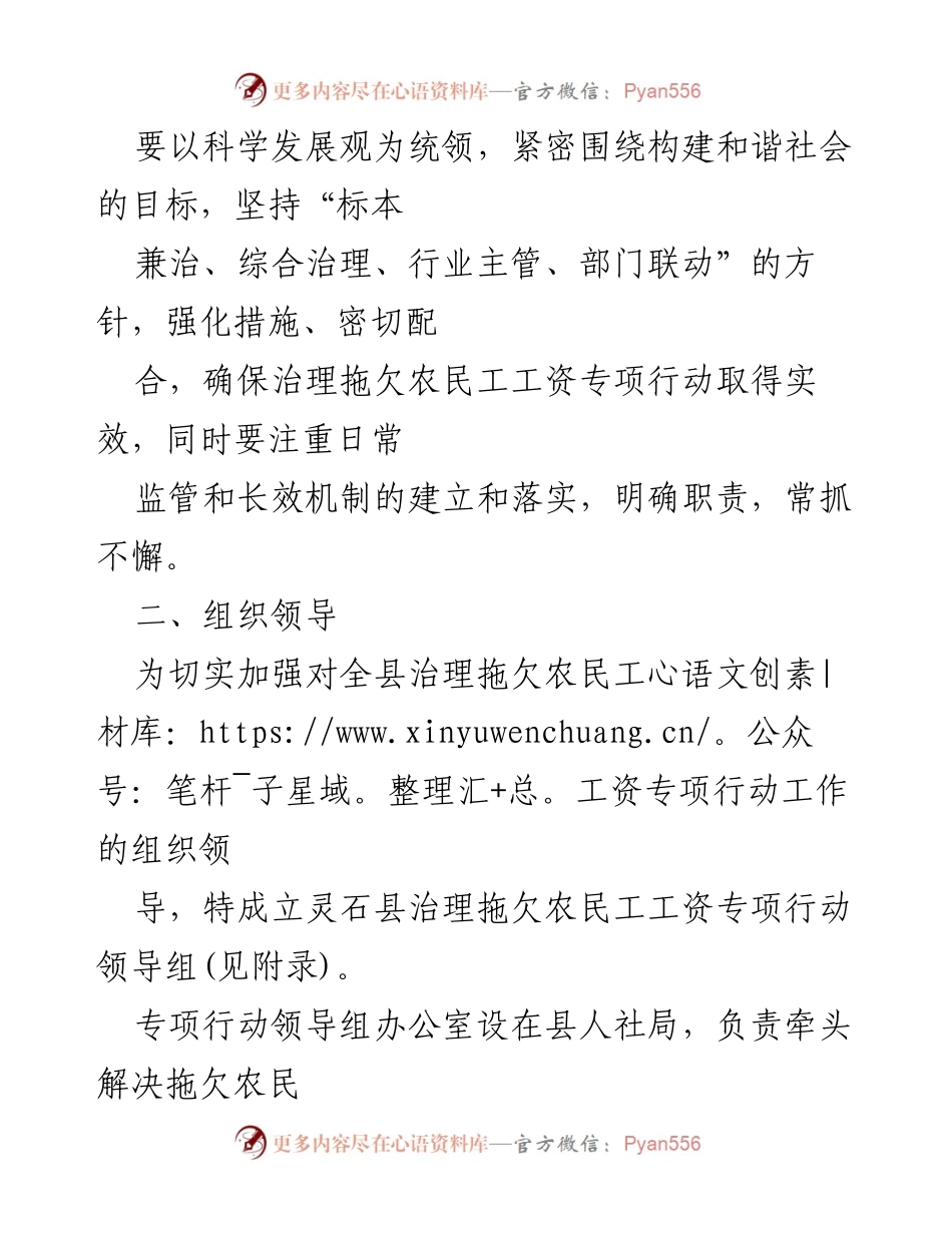 [实施方案] 农民工工资治理 - 拖欠农民工工资专项行动实施方案.docx_第2页