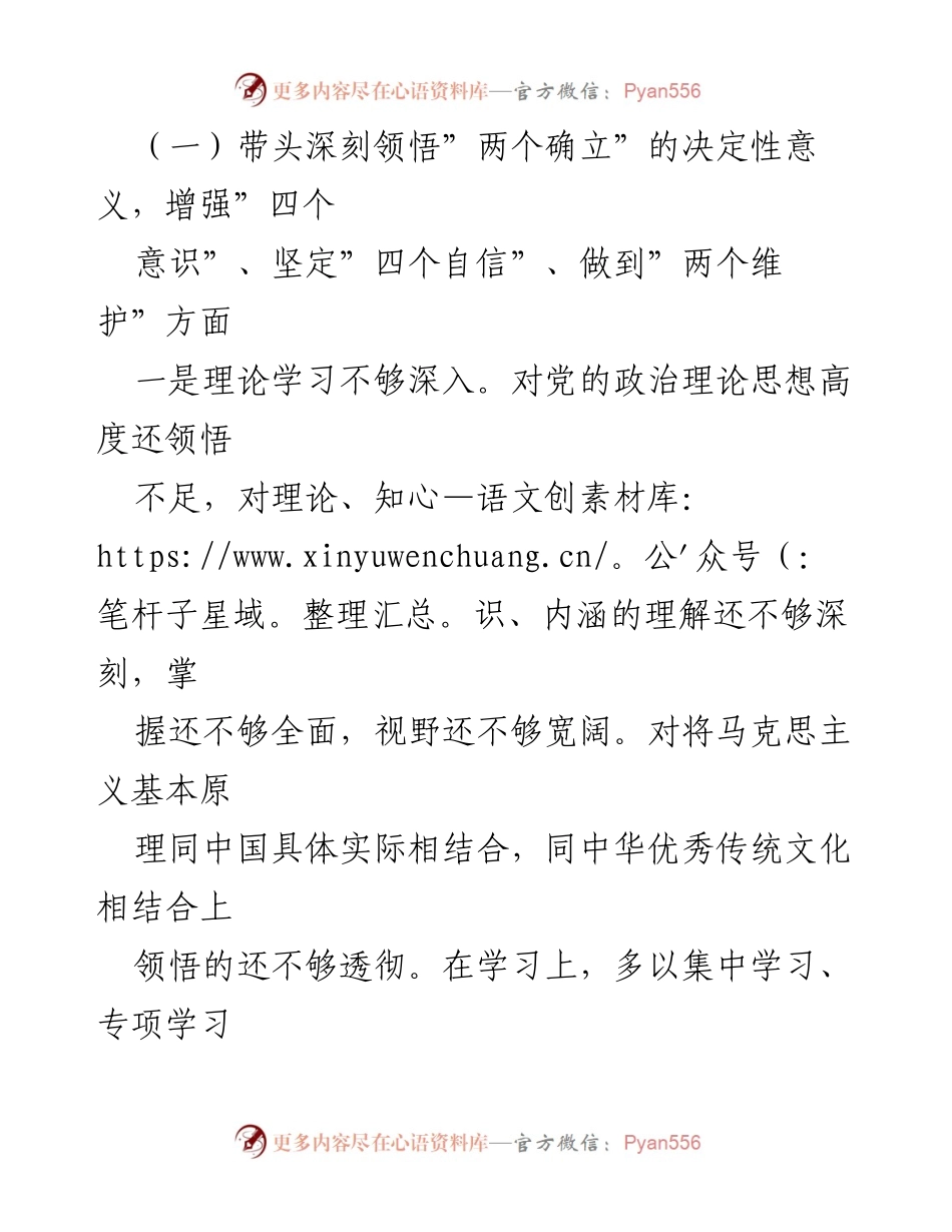 [对照检查材料] 年度民主生活会 - 市场监管局领导班子年度对照检查及问题剖析.docx_第2页