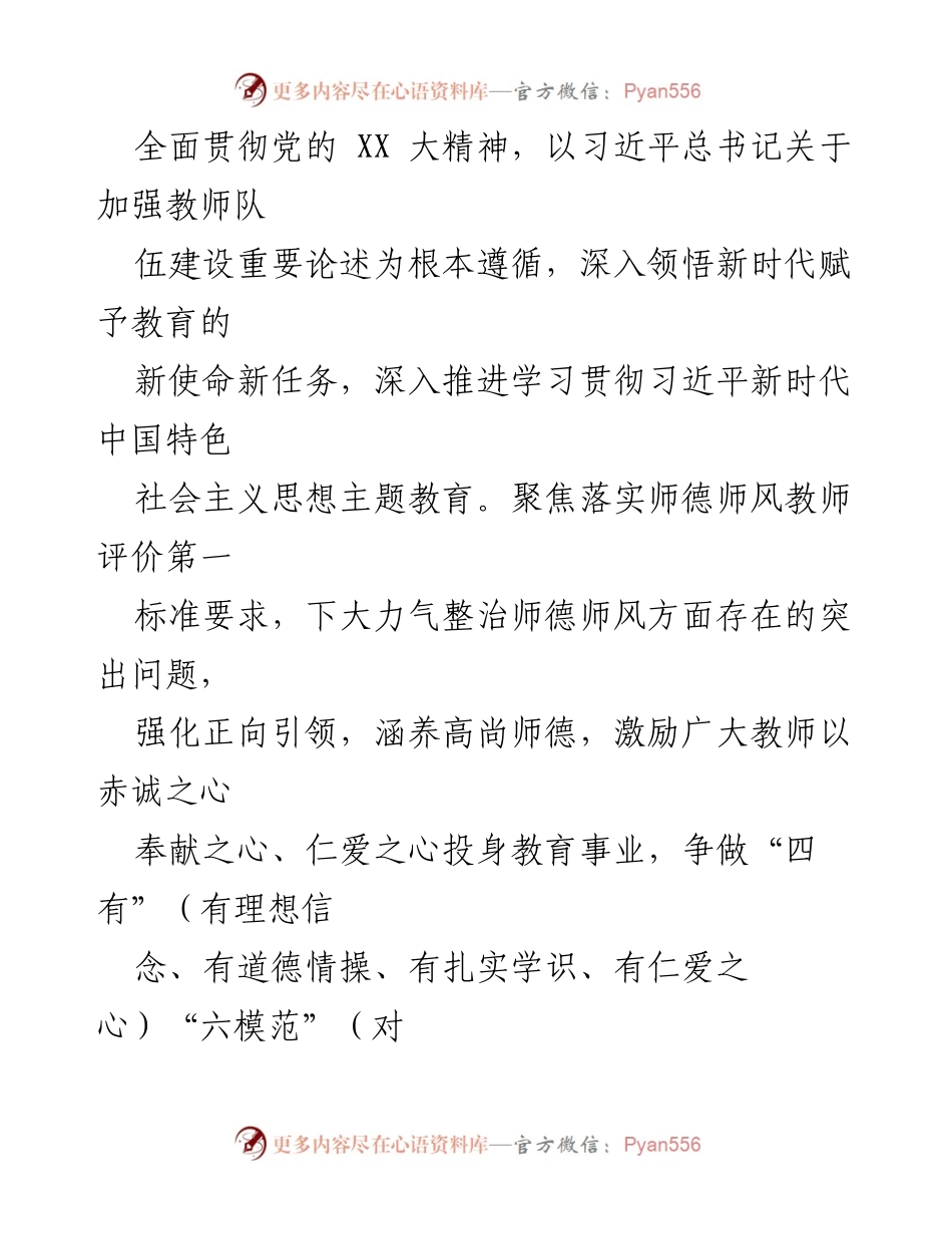 [实施方案] 教育系统 - 中小学师德师风问题专项整治工作实施方案.docx_第2页