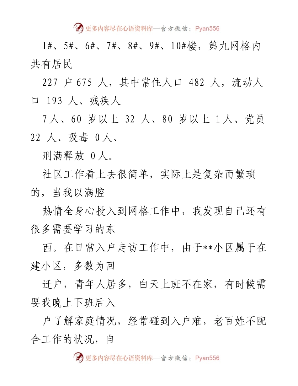 [工作心得体会] 社区网格员 - 基层网格员的成长与体会.docx_第2页