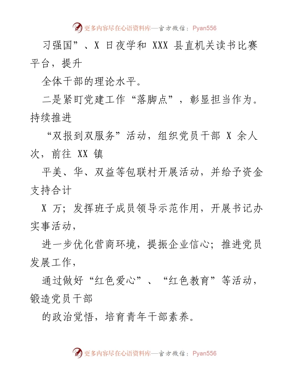 [工作总结] 2023年上半年 - 城建中心2023年上半年工作总结报告.docx_第2页