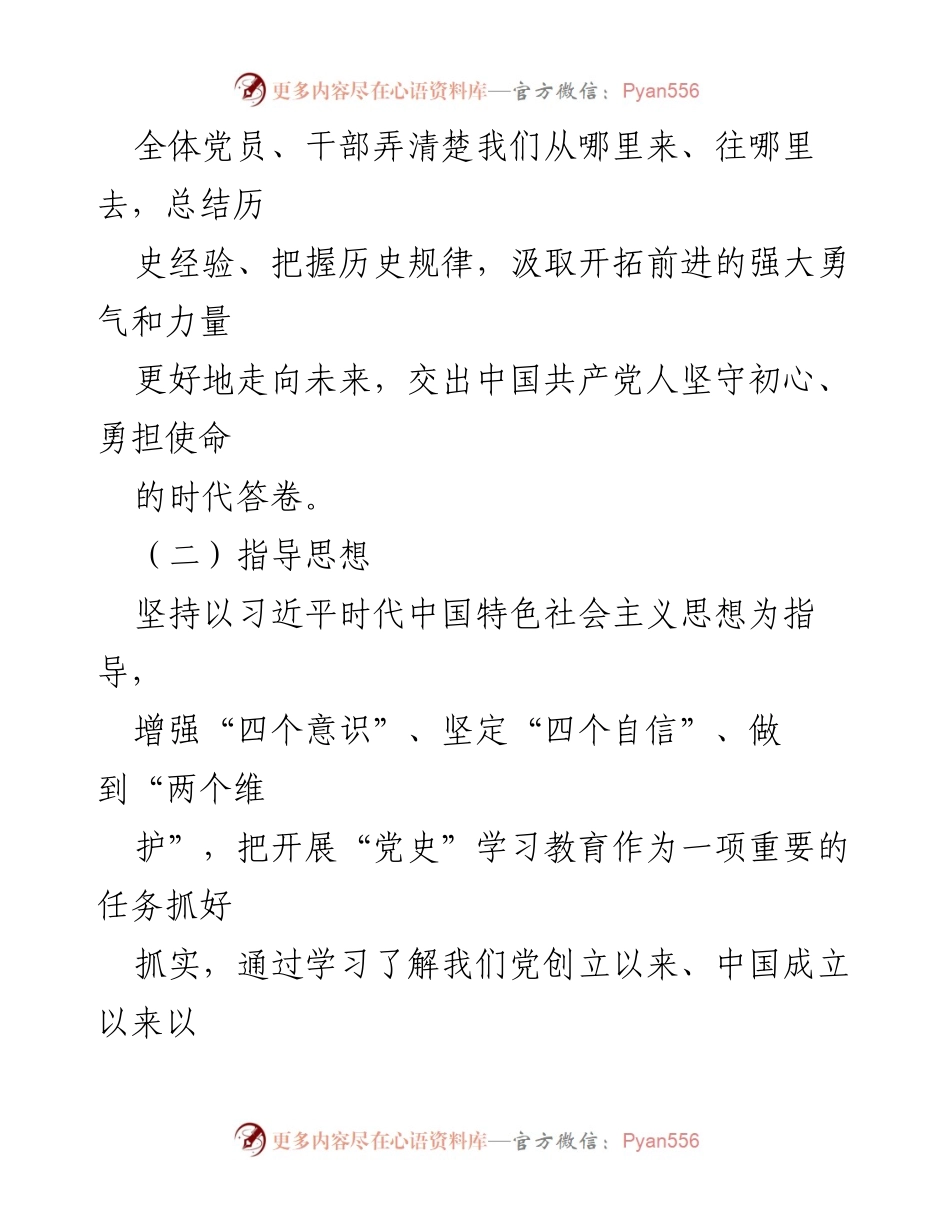 [实施方案] 轵城镇 - 轵城镇党史学习教育实施方案.docx_第2页