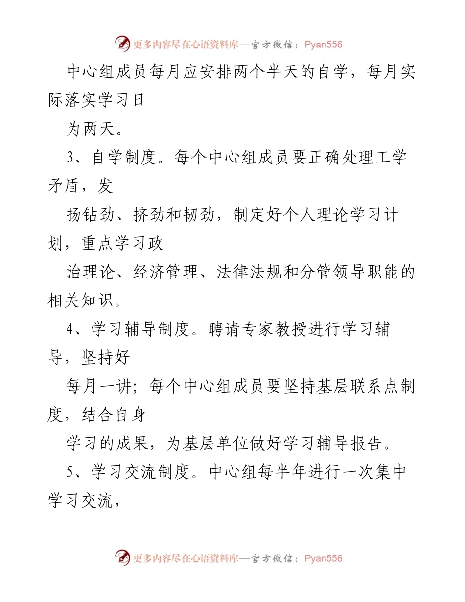 [工作制度] 党委中心组 - 党委中心组理论学习制度实施细则.docx_第2页