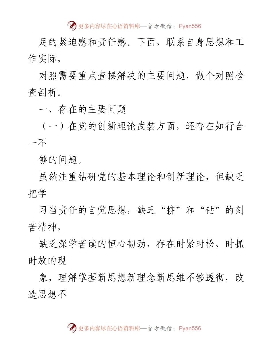 [对照检查材料] 党支部党史学习教育专题组织生活会 - 党史学习教育中的自我反思与改进.docx_第2页