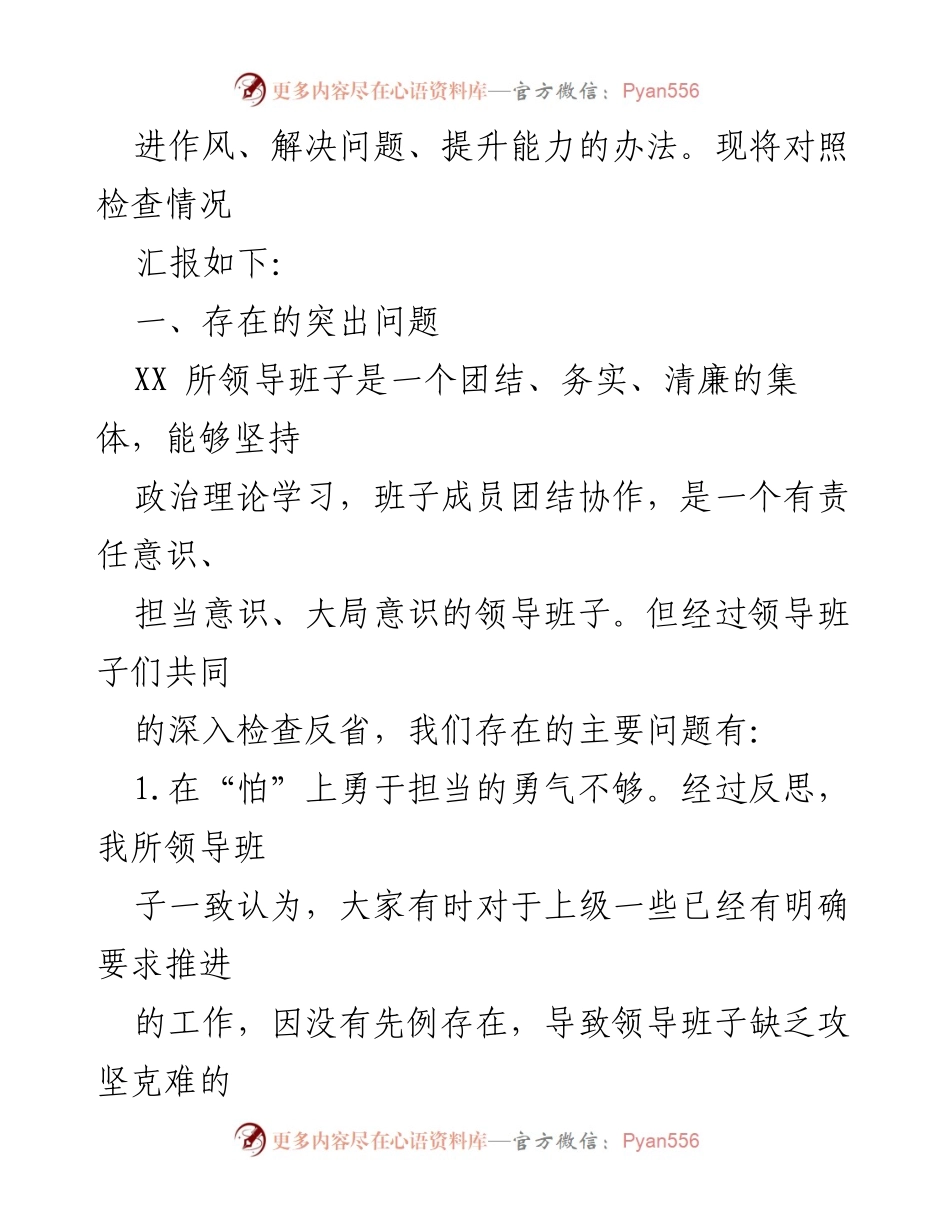 [对照检查] 组织生活会 - 作风建设中的问题与整改措施分析.docx_第2页