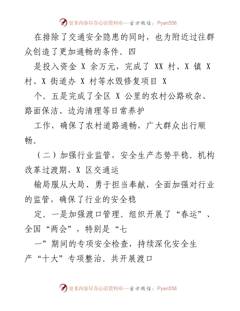 [工作总结] 2021年X区交通运输局工作汇报 - 2021年X区交通运输局工作总结与发展成就.docx_第2页
