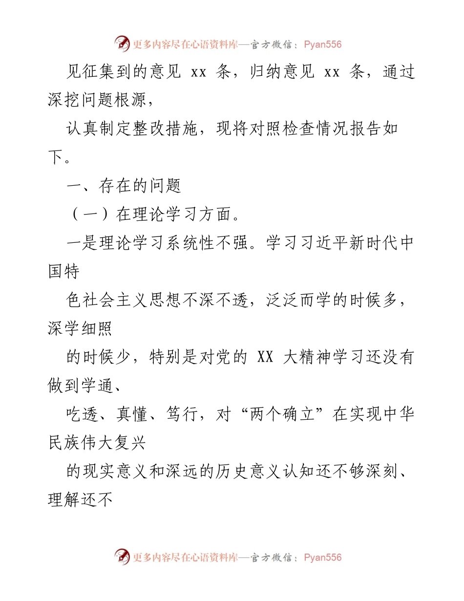 [对照检查材料] 主题教育民主生活会 - 2023年主题教育民主生活会对照检查及整改措施报告.docx_第2页
