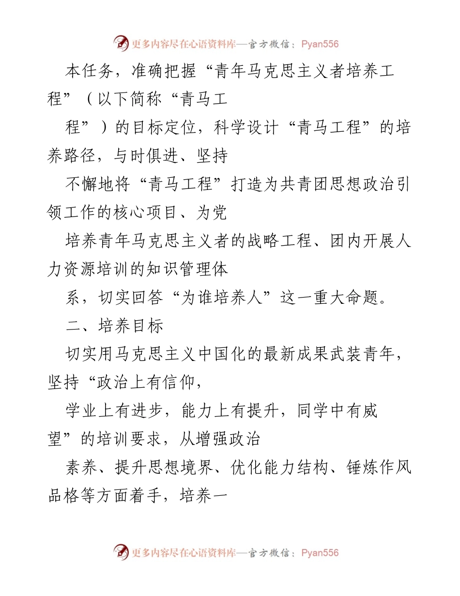 [实施方案] 学院活动 - 青年马克思主义者培养工程实施方案.docx_第2页