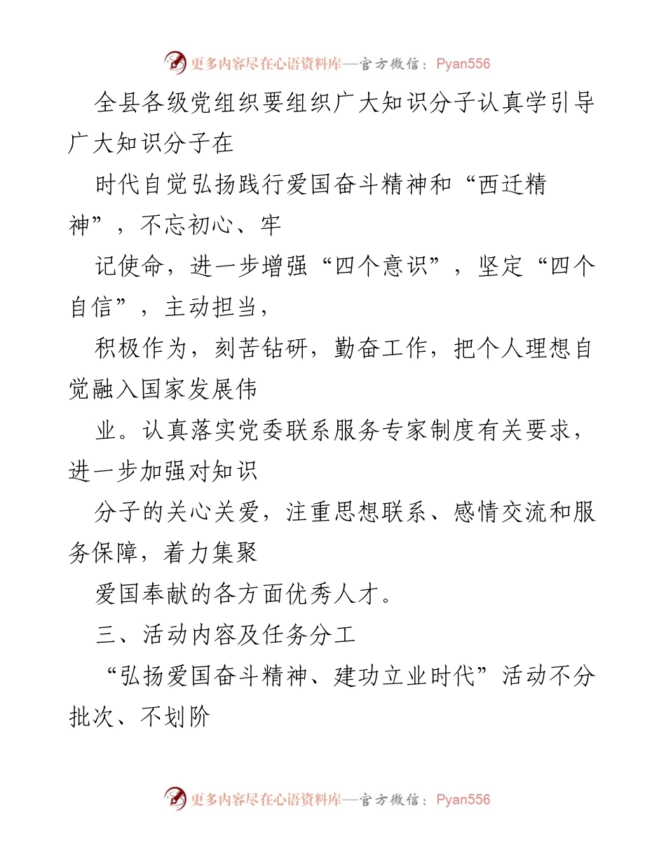 [实施方案] 全县知识分子活动 - 弘扬爱国奋斗精神，建设优秀人才队伍.docx_第2页