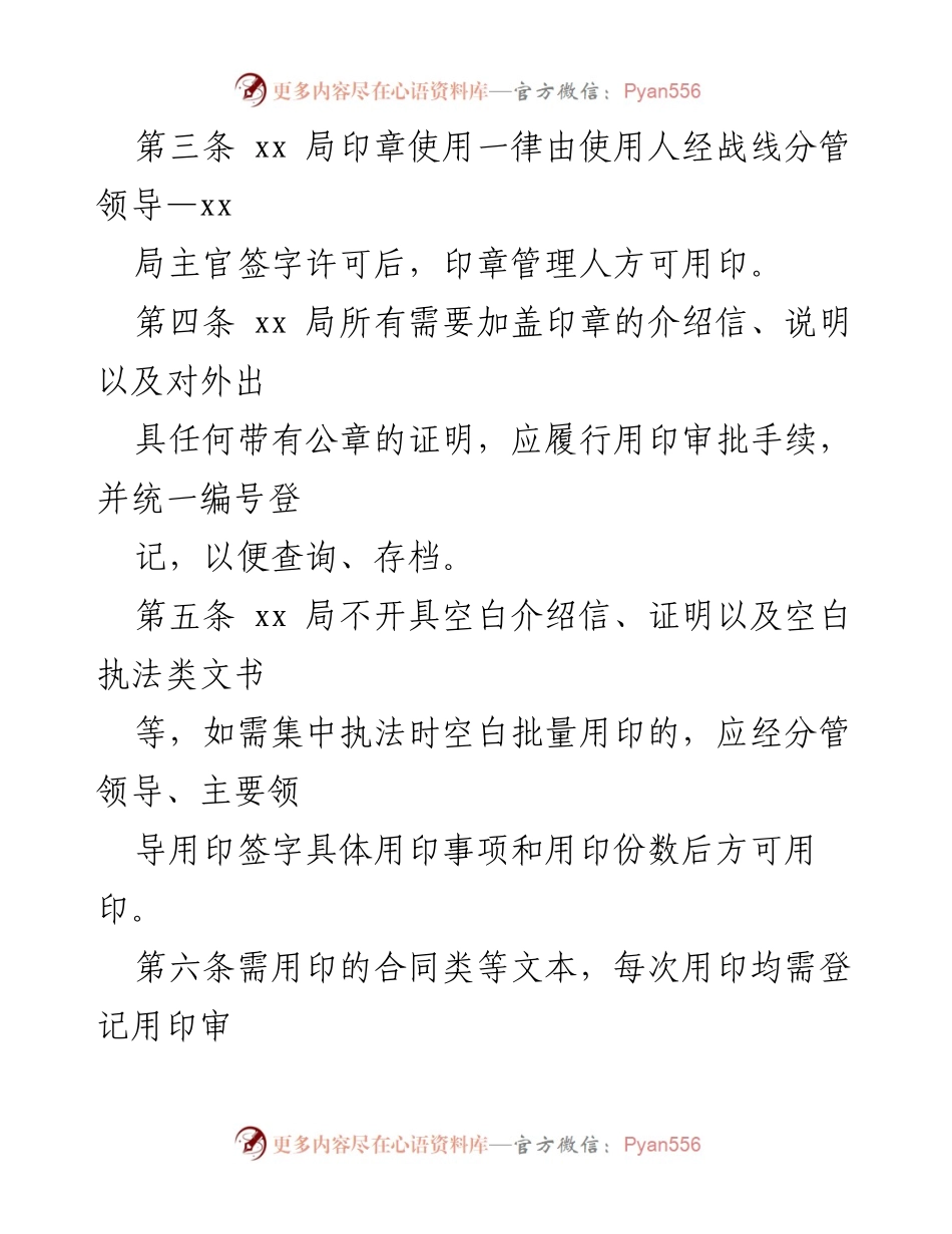 [工作制度] 日常管理 - XX局机关办公室日常管理制度.docx_第2页
