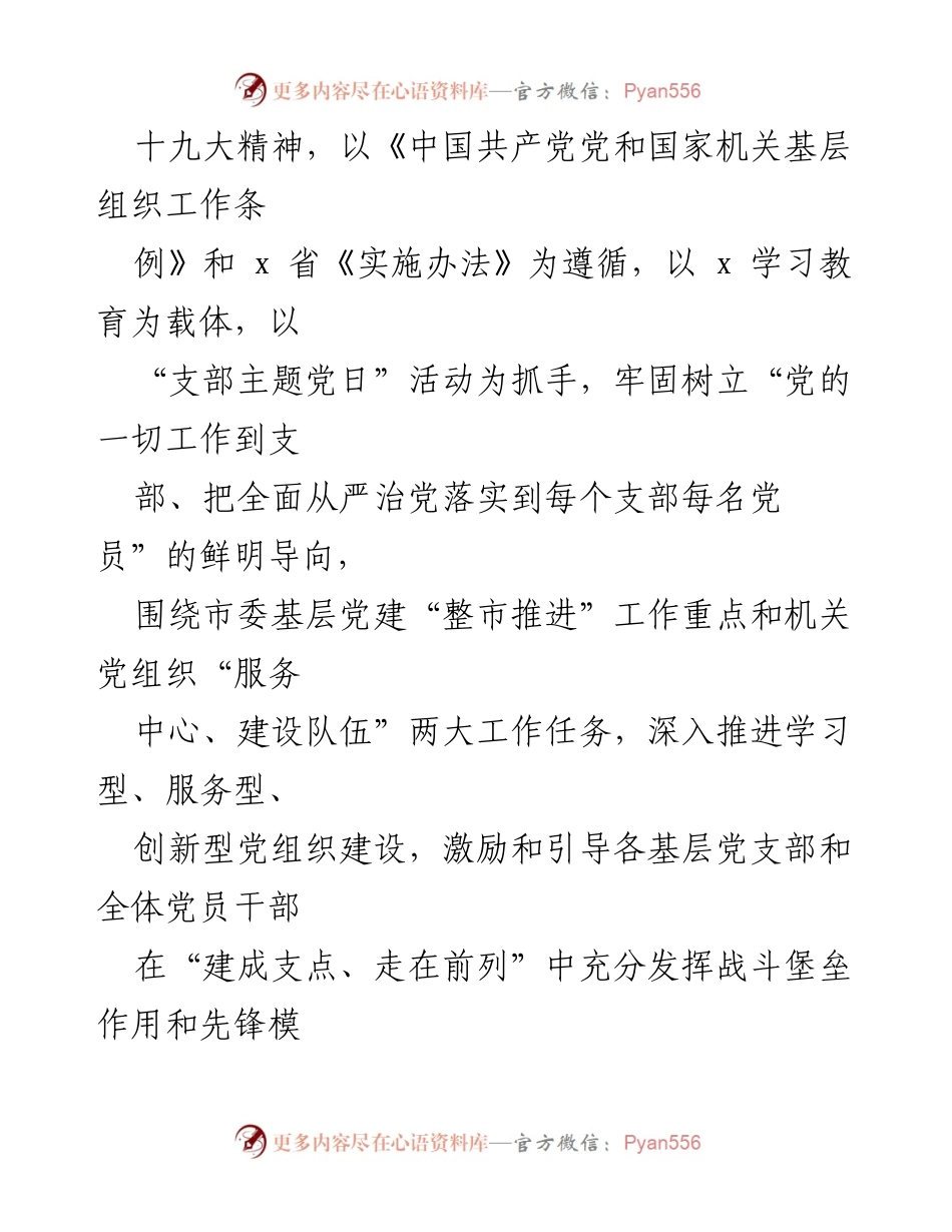 [实施方案] 林业系统 - 创建“红旗党支部”的实施方案_1.docx_第2页