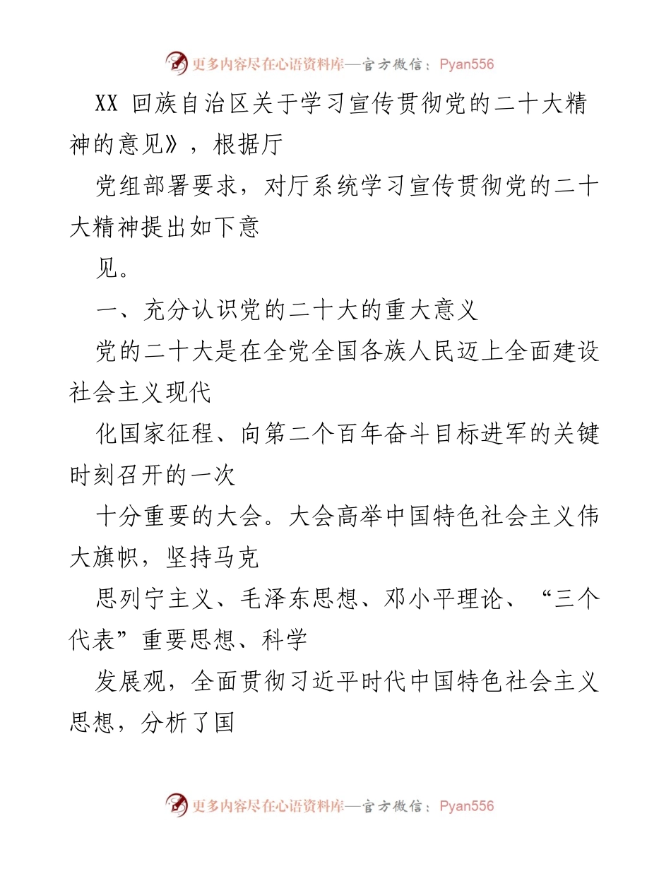 [实施方案] 学习宣传贯彻 - 深入学习贯彻党的二十大精神的实施方案.docx_第2页
