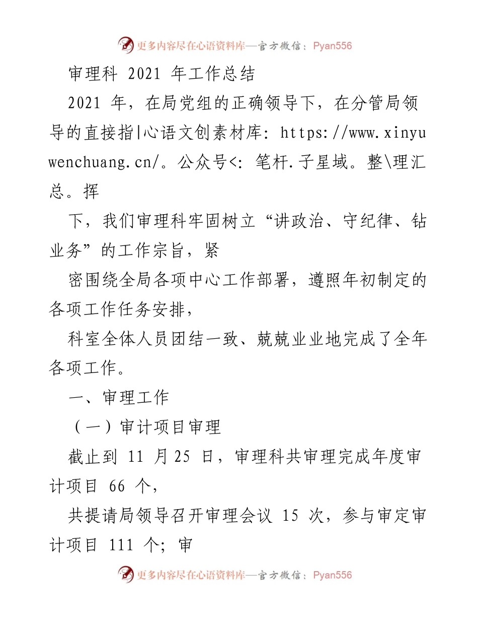 [工作总结] 2021年审理科工作总结 - 审理科2021年度工作总结及成效分析.docx_第1页