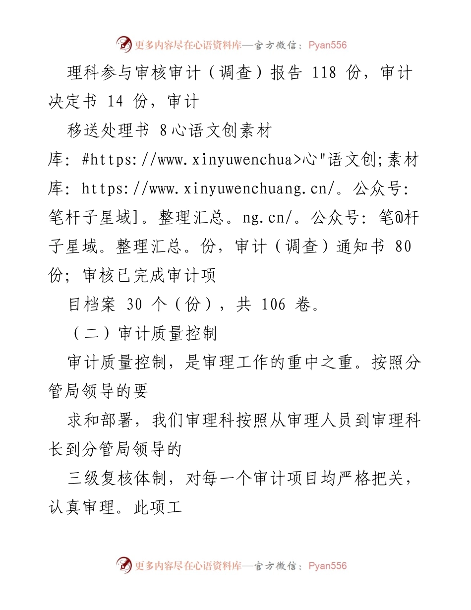 [工作总结] 2021年审理科工作总结 - 审理科2021年度工作总结及成效分析.docx_第2页