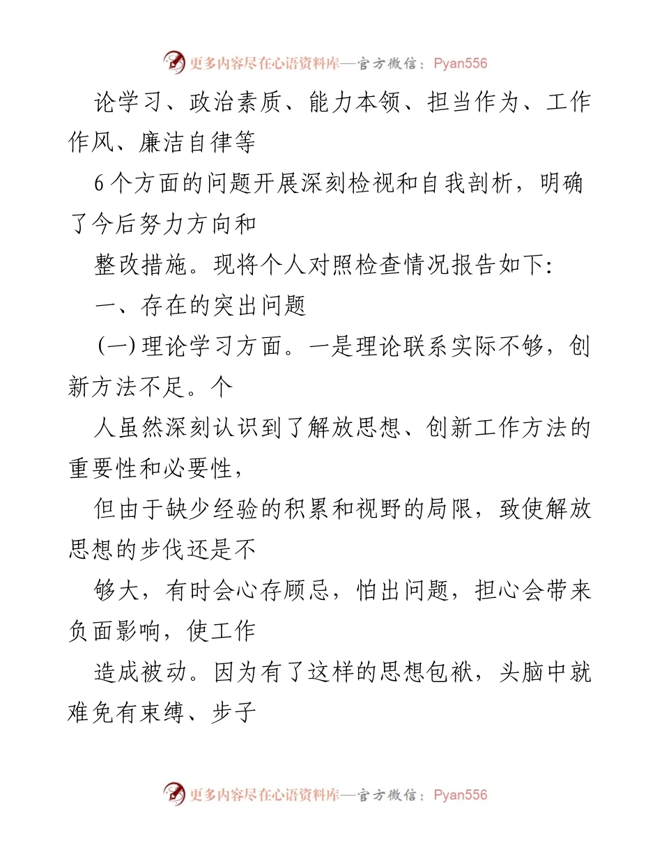 [对照检查报告] 党委（党组）班子主题教育专题民主生活会 - 2023年主题教育对照检查材料分析与整改措施.docx_第2页