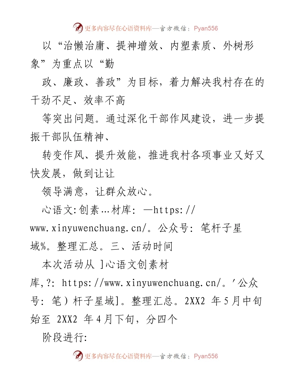 [实施方案] 村干部作风建设活动 - “作风建设年”活动实施方案.docx_第2页