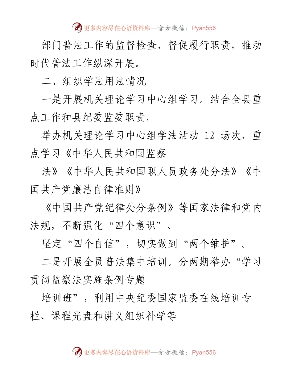 [工作总结] 2021年度普法工作 - 2021年度普法工作履职情况报告.docx_第2页