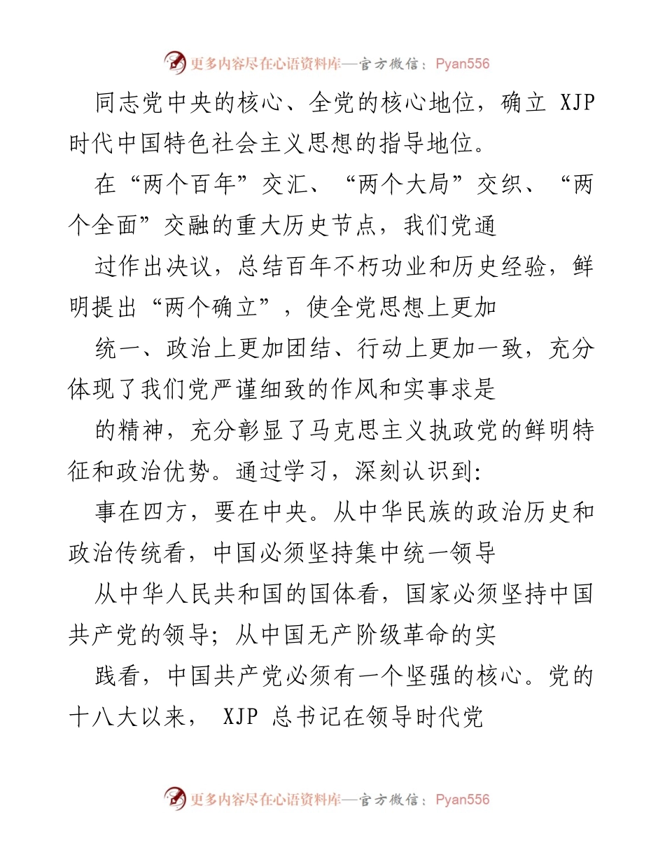 [对照检查材料] 党委学习教育 - 个人对照检查与思想认识总结.docx_第2页