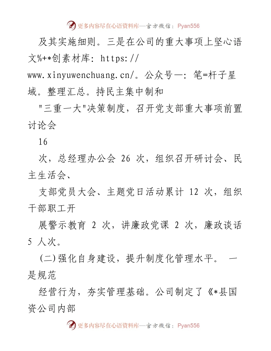 [工作总结] 2023年公司党风廉政建设 - 2023年公司党风廉政建设工作汇报总结.docx_第2页