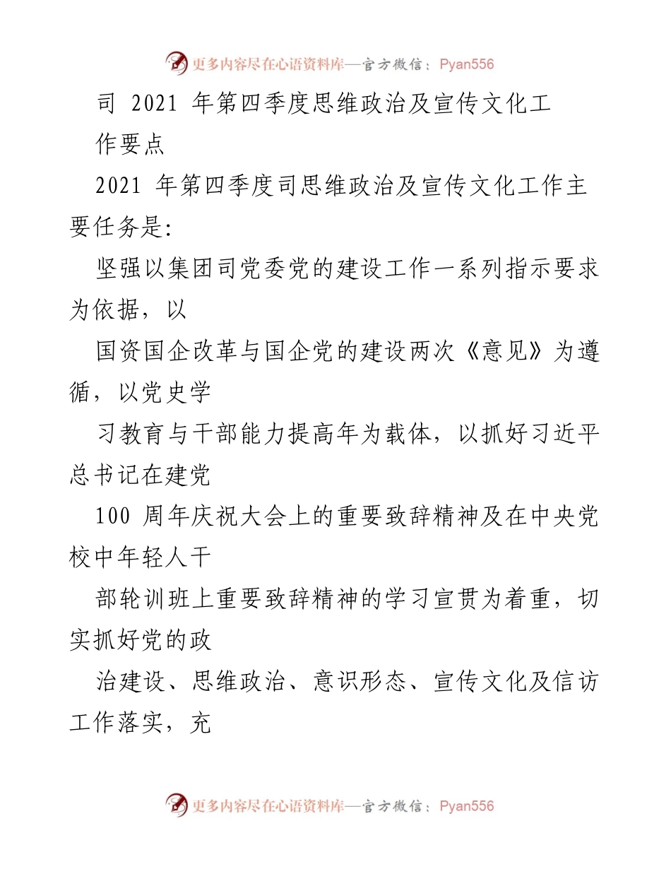 [工作总结] 2021年第四季度 - 加强党的建设与宣传文化工作的落实与创新.docx_第1页