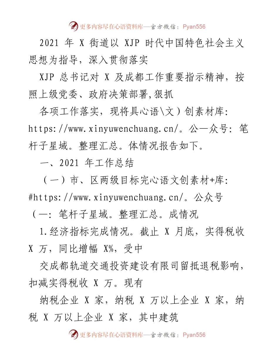 [工作总结] 2021年X街道工作总结 - 2021年X街道工作落实情况报告.docx_第1页