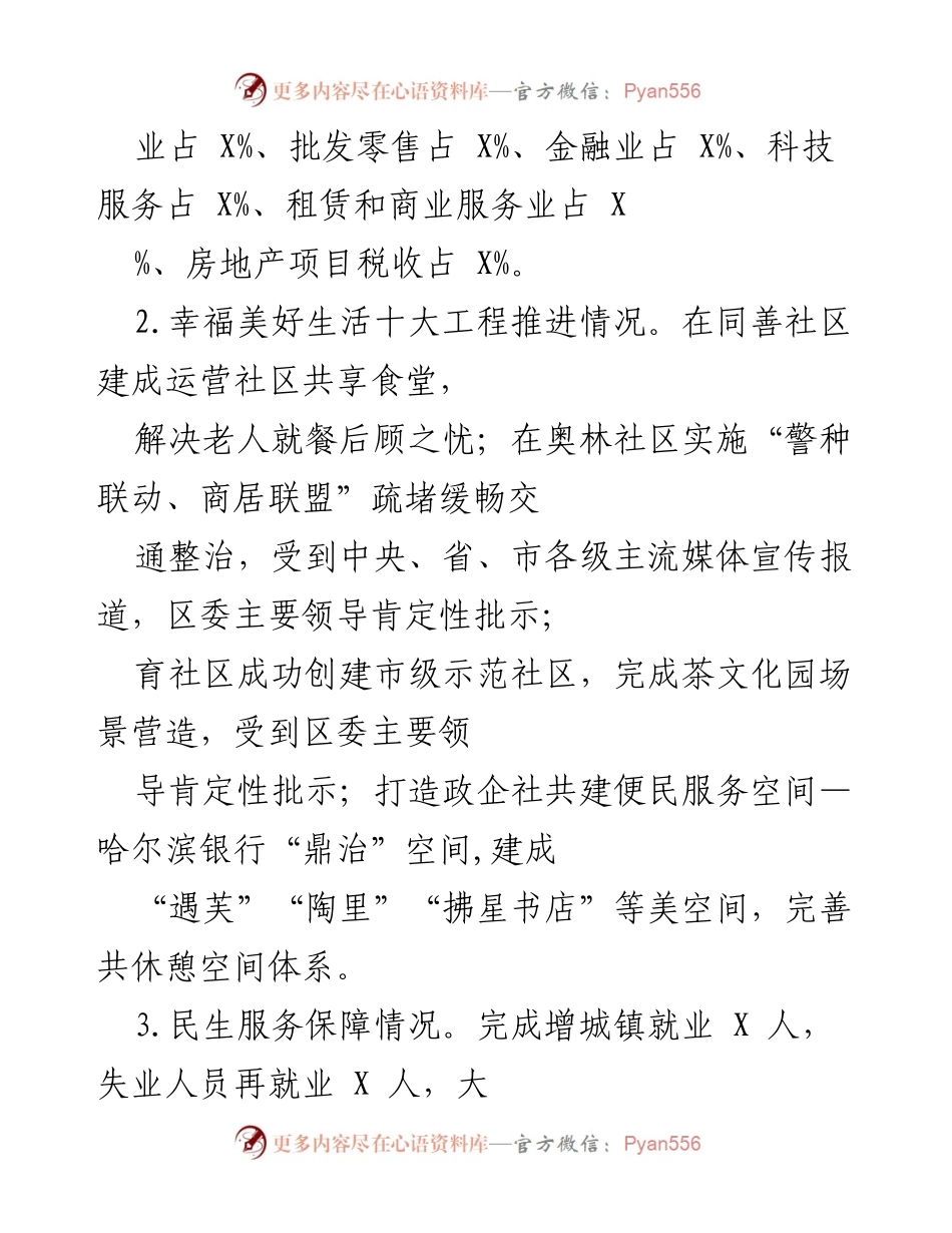 [工作总结] 2021年X街道工作总结 - 2021年X街道工作落实情况报告.docx_第2页
