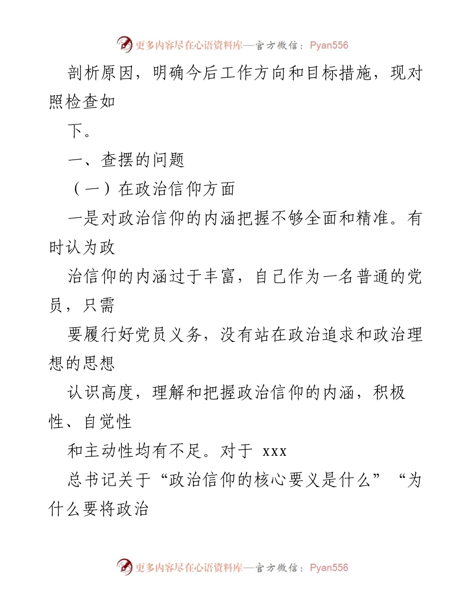 [对照检查材料] 组织生活会 - 党员对照检查与自我反思报告.docx_第2页