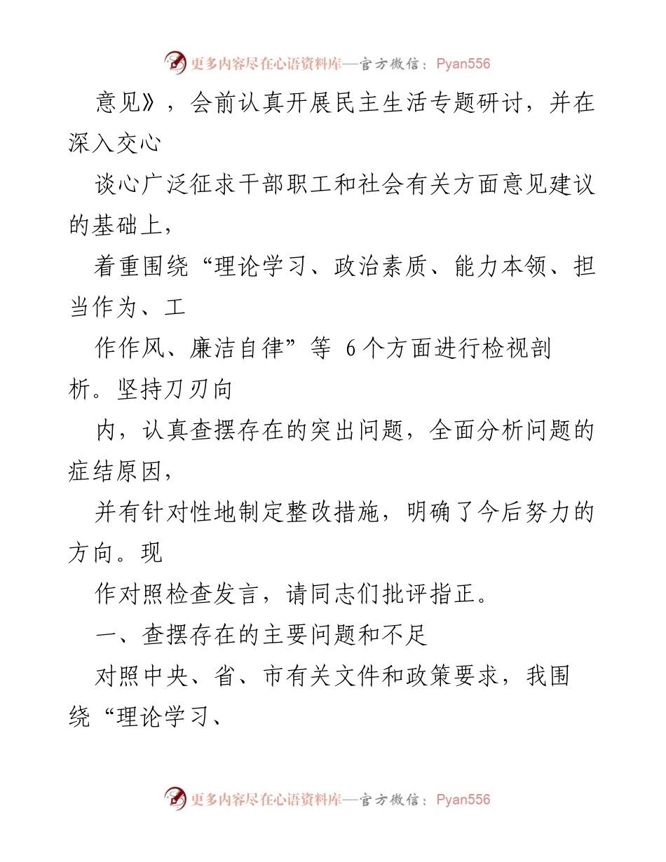 [对照检查发言] 2023年专题民主生活会 - 深入剖析自身问题，提升纪检监察工作能力.docx_第2页