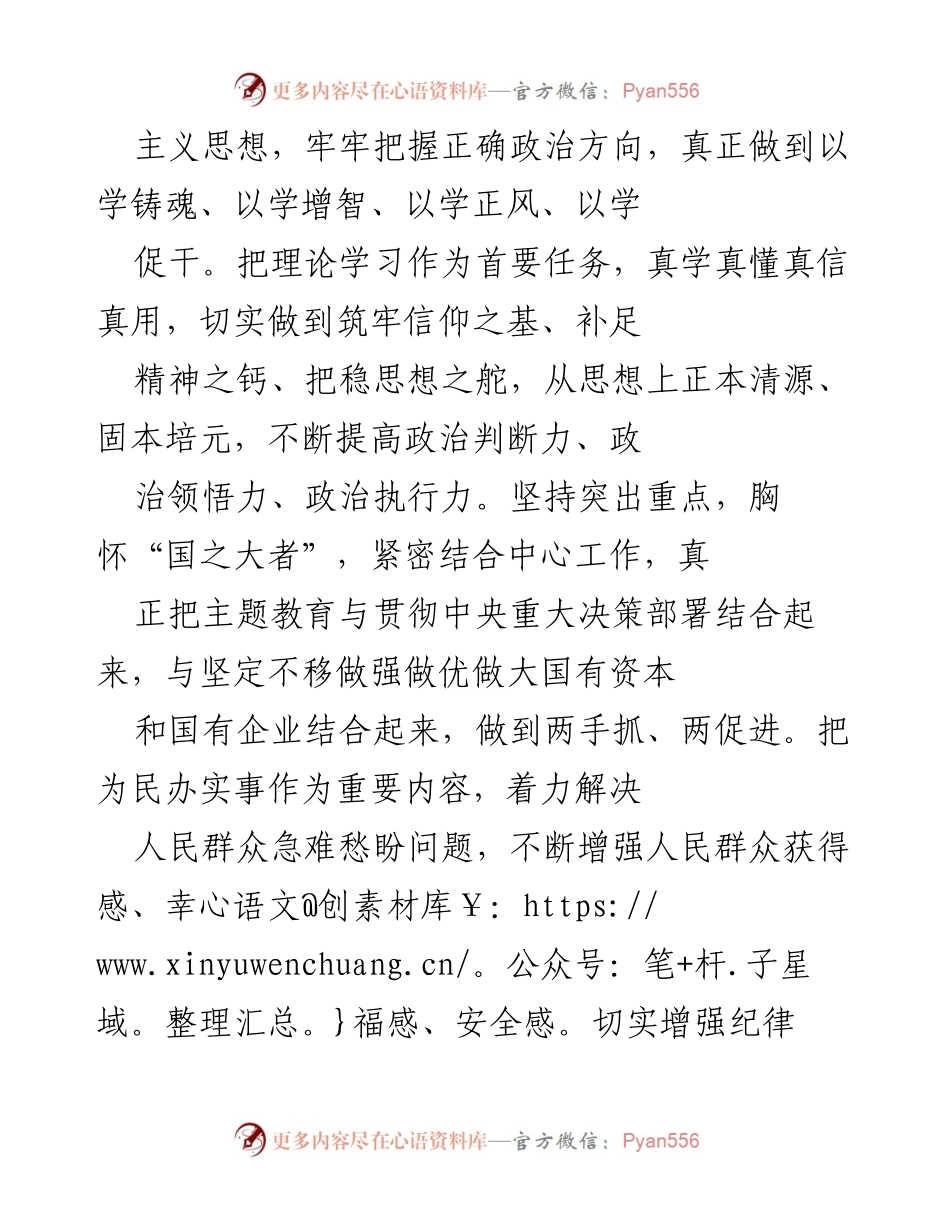 [实施方案] 国有企业主题教育 - 国有企业2023年主题教育实施方案.docx_第2页