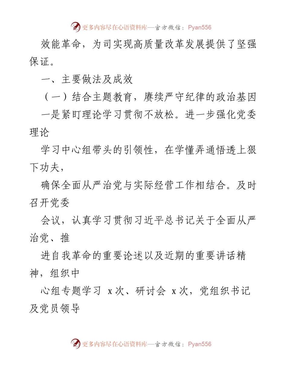 [工作总结] 2023年全面从严治党工作 - 2023年全面从严治党工作情况报告.docx_第2页