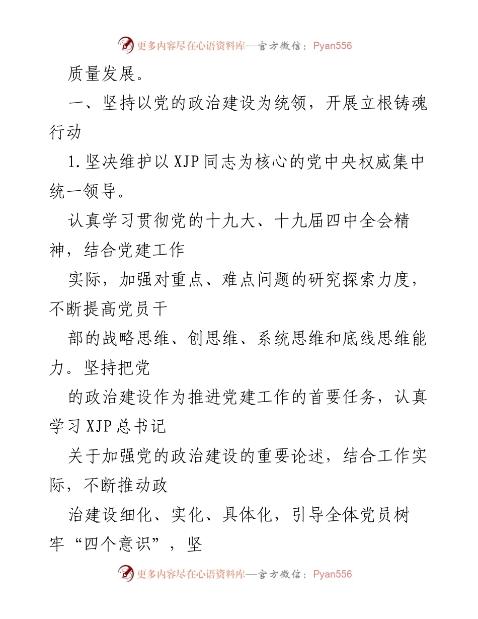 [工作安排] 党总支会议 - 202x年党建工作安排与实施方案.docx_第2页