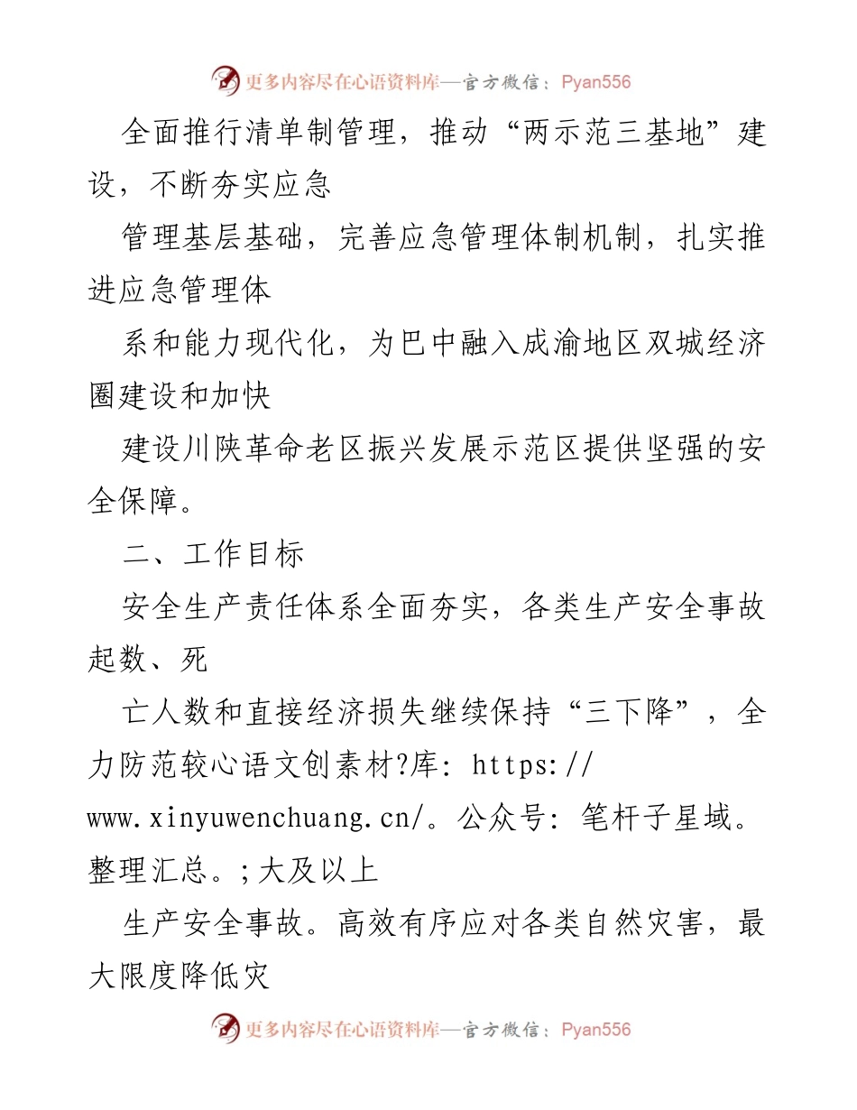 [工作总结] 2021年全市应急管理工作 - 2021年全市应急管理工作要点与目标.docx_第2页