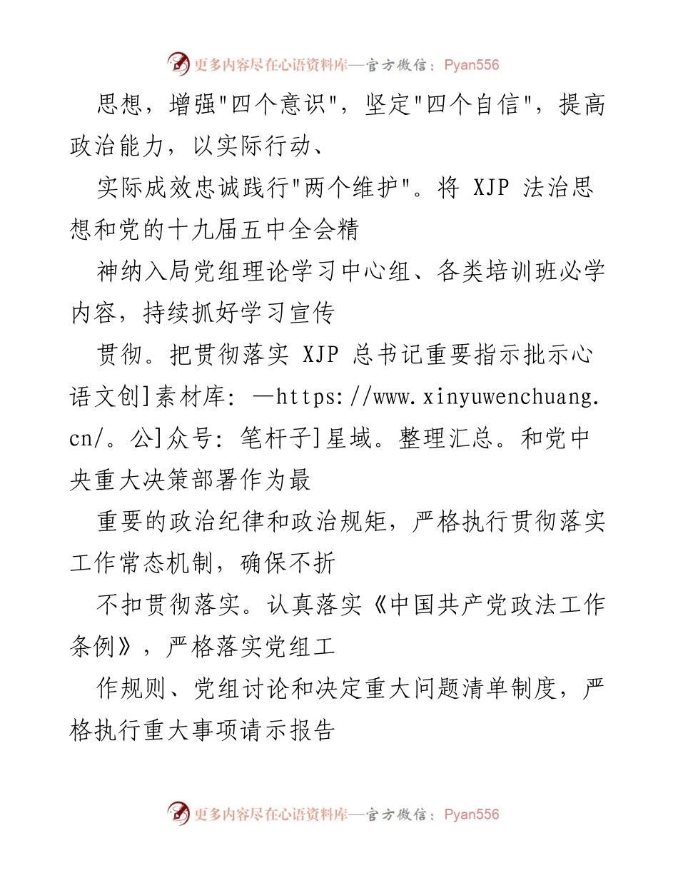 [工作总结] 2022年全市司法行政工作 - 2022年全市司法行政工作要点及实施方案.docx_第2页