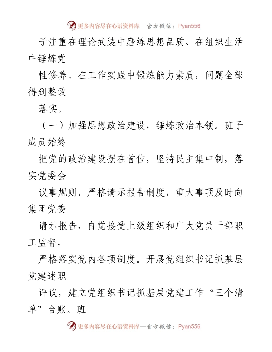 [对照检查材料] 主题教育民主生活会 - XX 司领导班子2023年对照检查情况报告.docx_第2页