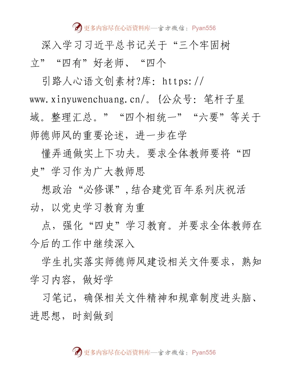 [实施方案] 教师德师风教育活动 - 2021年中小学教师德师风专题教育活动实施方案.docx_第2页