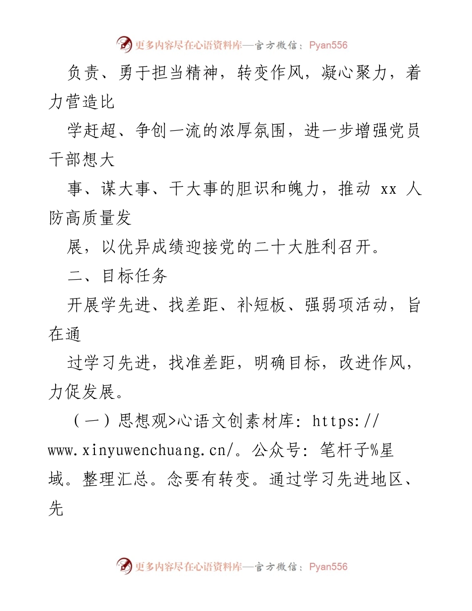 [实施方案] 市直人防系统 - 开展“学先进、找差距，补短板、强弱项”活动的实施方案.docx_第2页
