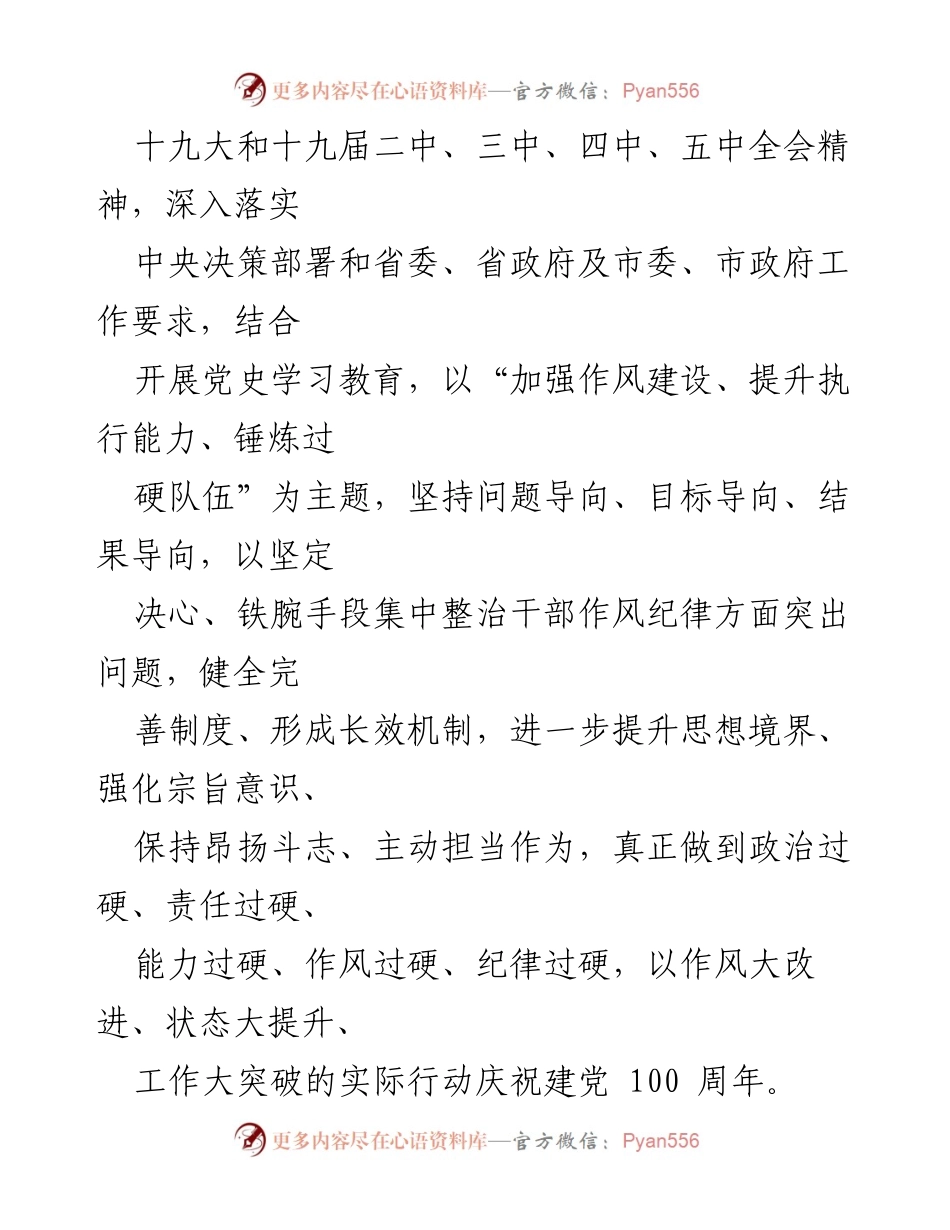 [实施方案] 公司作风建设 - 加强作风建设提升执行能力集中行动实施方案.docx_第2页