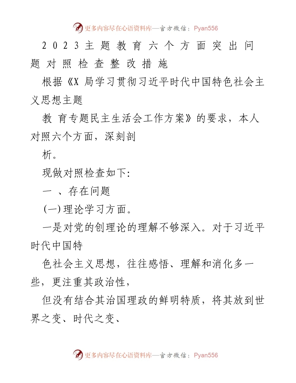 [对照检查] 主题教育 - 深化理论学习与政治素养的自我剖析.docx_第1页