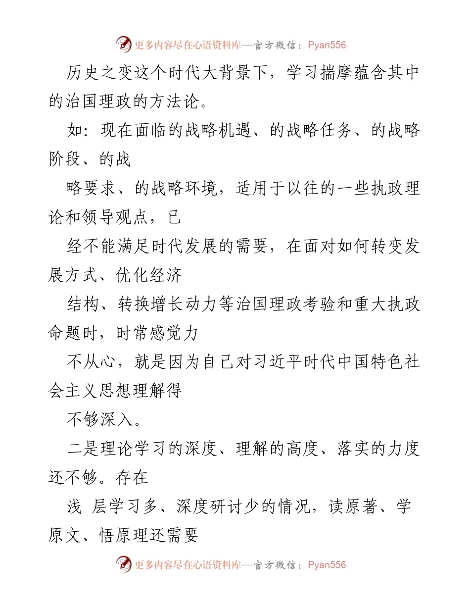 [对照检查] 主题教育 - 深化理论学习与政治素养的自我剖析.docx_第2页
