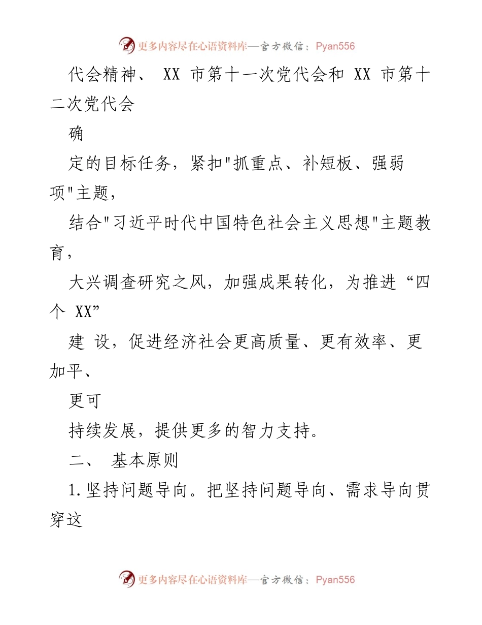 [实施方案] 大调研活动 - 全市大兴调查研究之风实施方案.docx_第2页