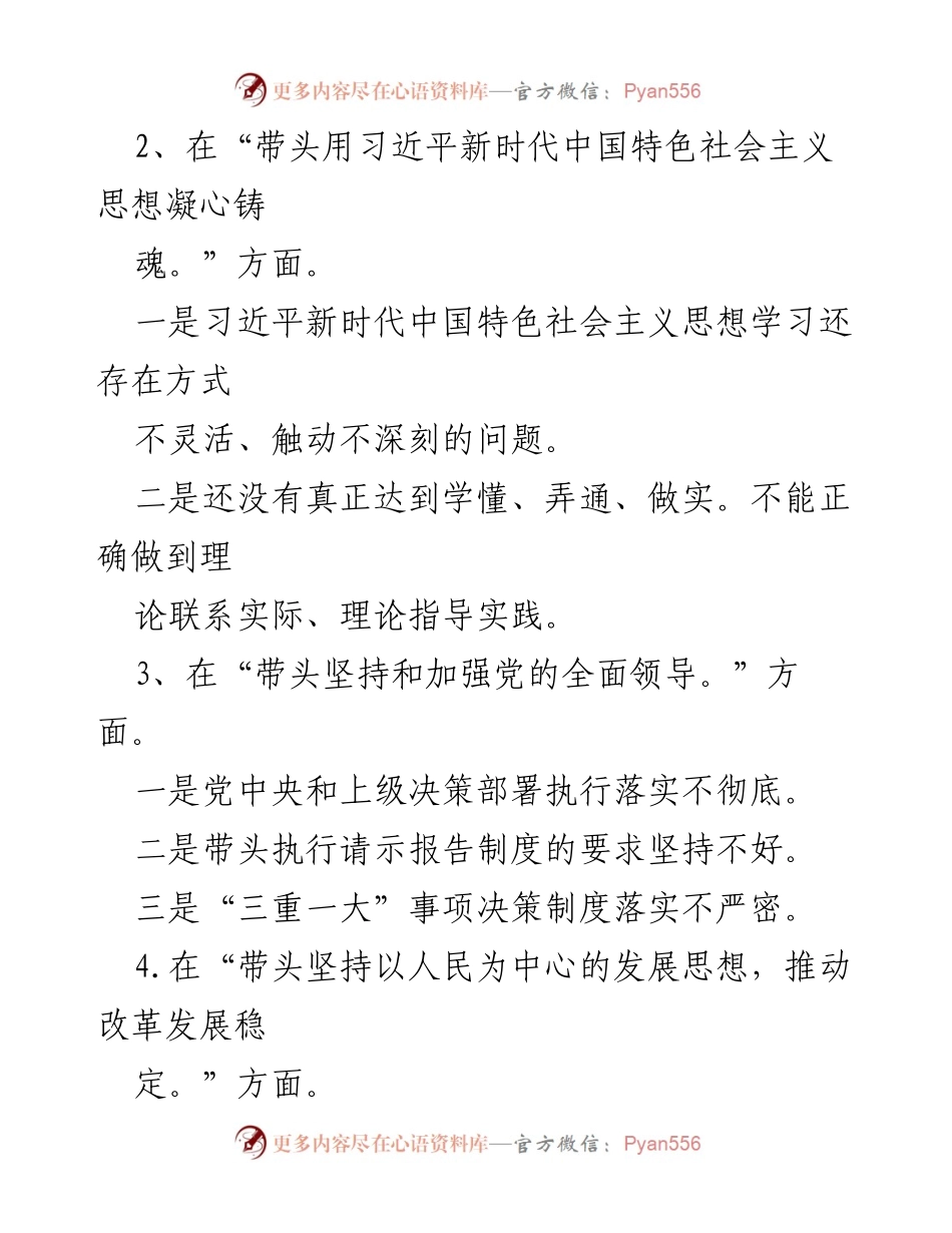 [对照检查材料] 领导班子民主生活会 - 2022年度领导班子民主生活会问题与整改措施分析.docx_第2页
